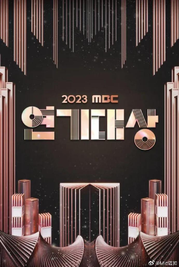 2023MBC演技大赏(全集)